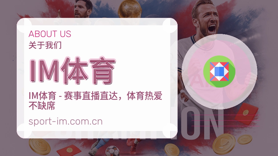 IM体育体育数据整理说明