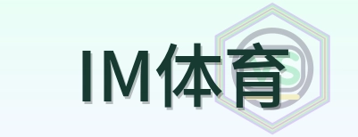 IM体育 Logo